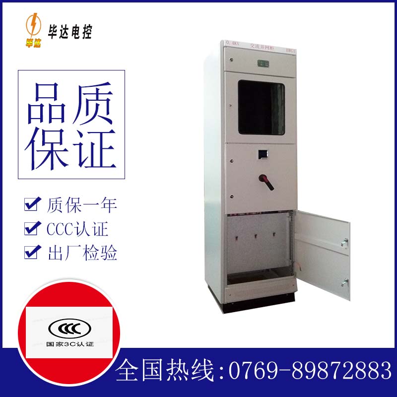 温州光伏并网柜