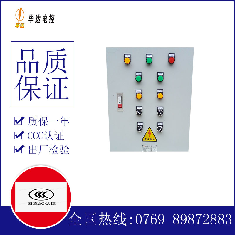 温州水泵控制箱